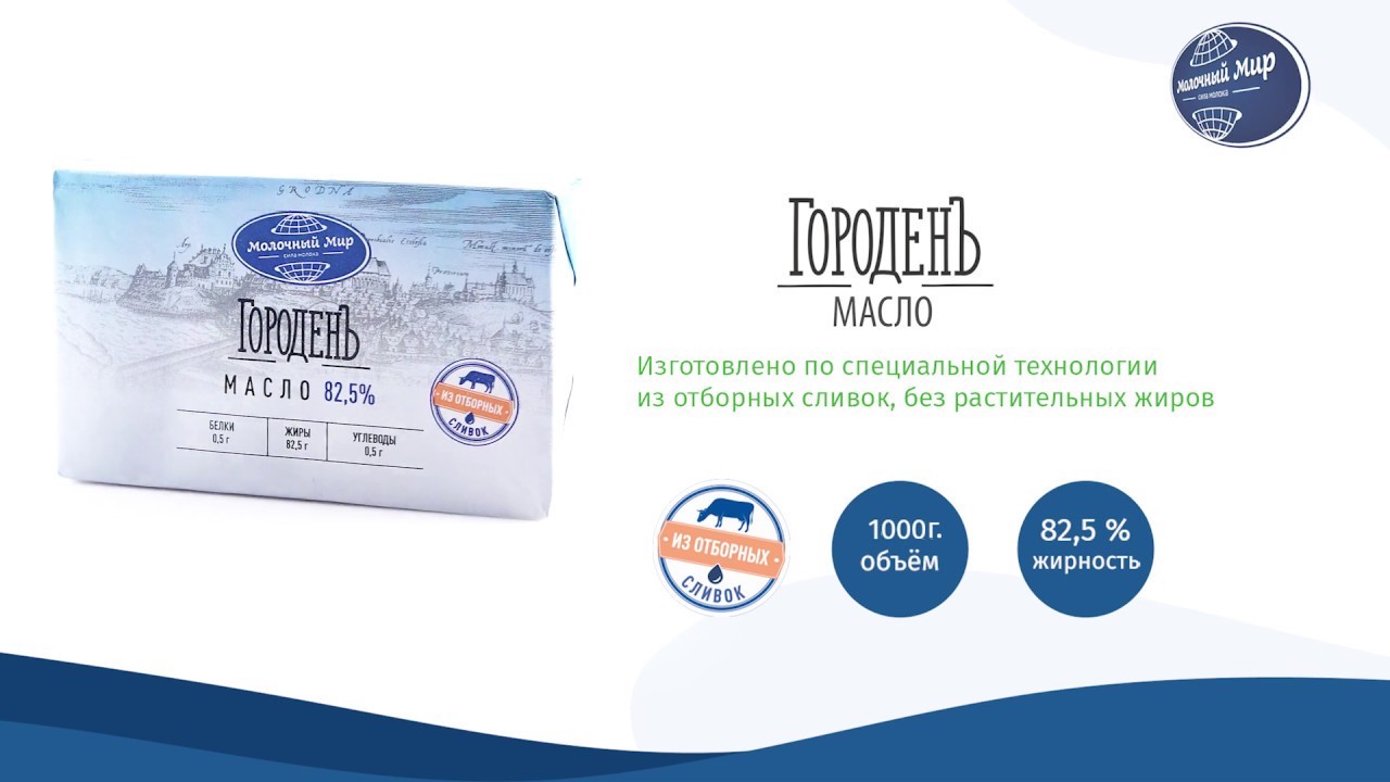 Сливочное масло 82,5 % настоящее Белорусское для крема, теста, булочек, бисквита и др.