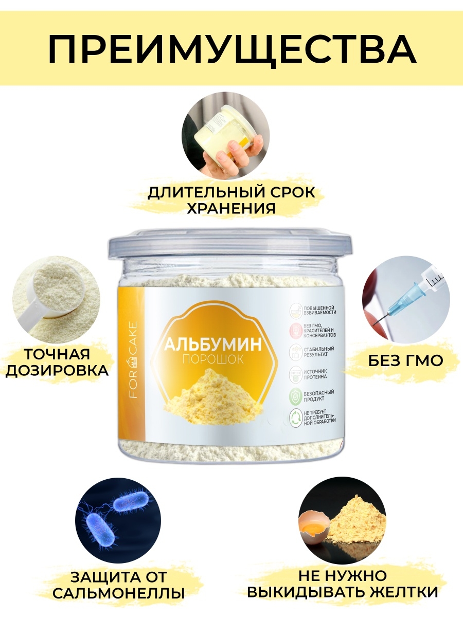 Купить Альбумин для выпечки, зефира, теста кондитерский - низкие цены с доставкой Альбумин кондитерский для выпечки, зефира, теста