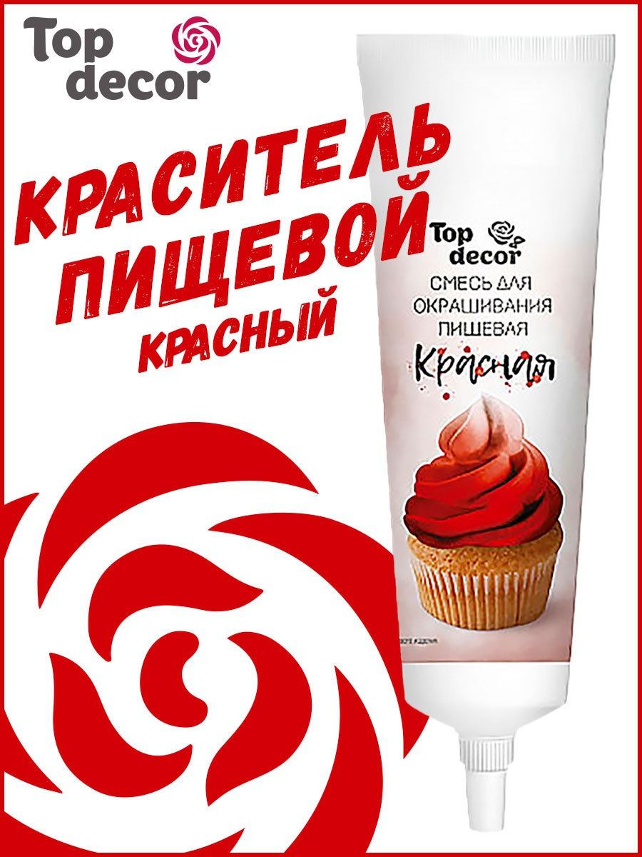 Купить Красный гелевый пищевой водорастворимый краситель Top Decor для торта, крема, мастики - низкие цены с доставкой Красный гелевый пищевой водорастворимый краситель Top Decor